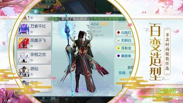 豪侠纵横江湖正版图3