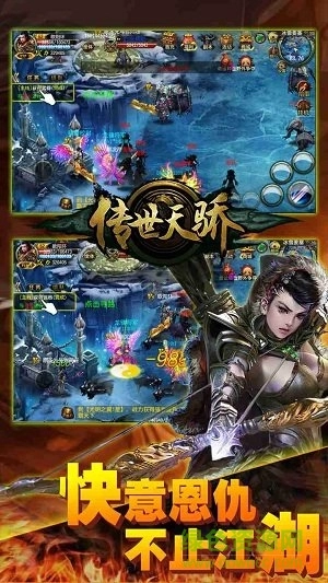 传世天骄手机版图1