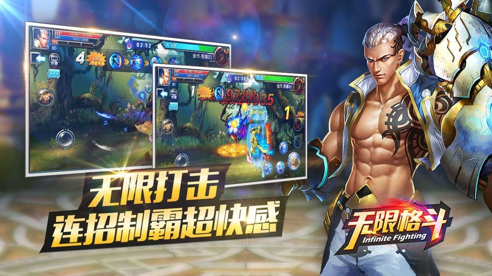 无限格斗手机最新版图2