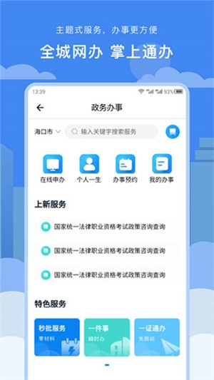 椰城市民云最新版图5