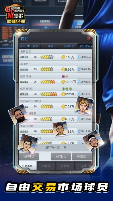 nba篮球经理最新版图4