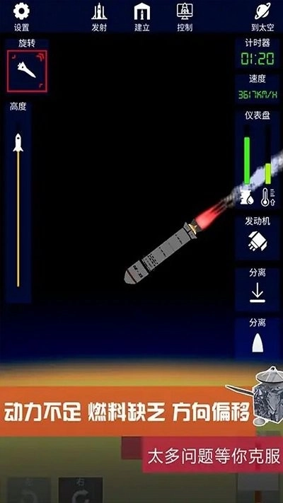 火箭发射模拟器