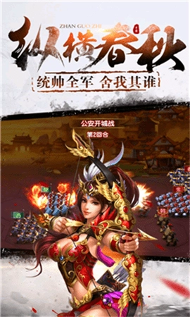 春秋战国志免费原版图3