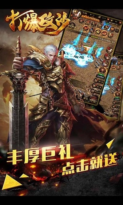 打爆攻沙图3