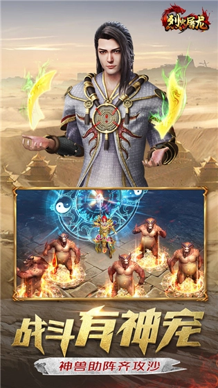 烈火屠龙  手机版图2