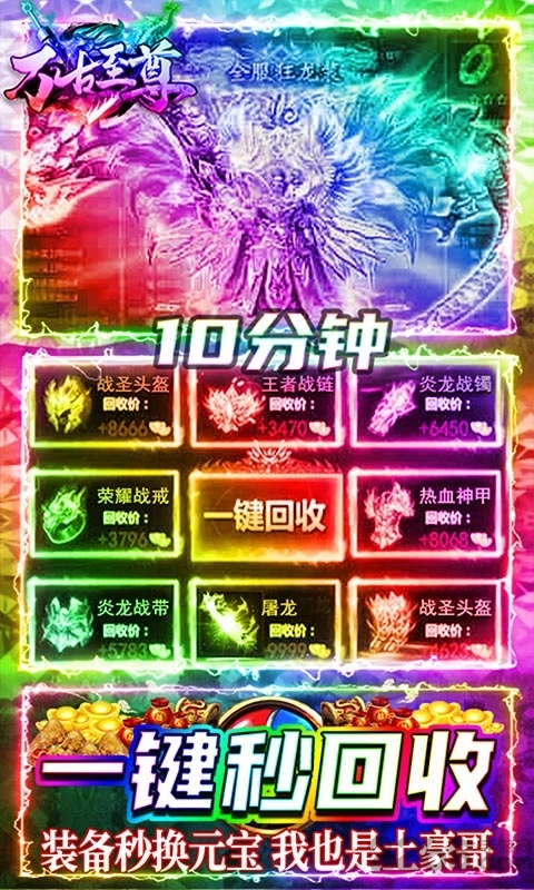 万古至尊传奇游戏图4