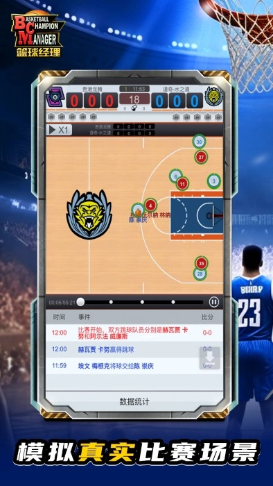 nba篮球经理最新版图2
