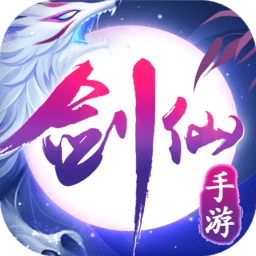 御剑修仙bt版