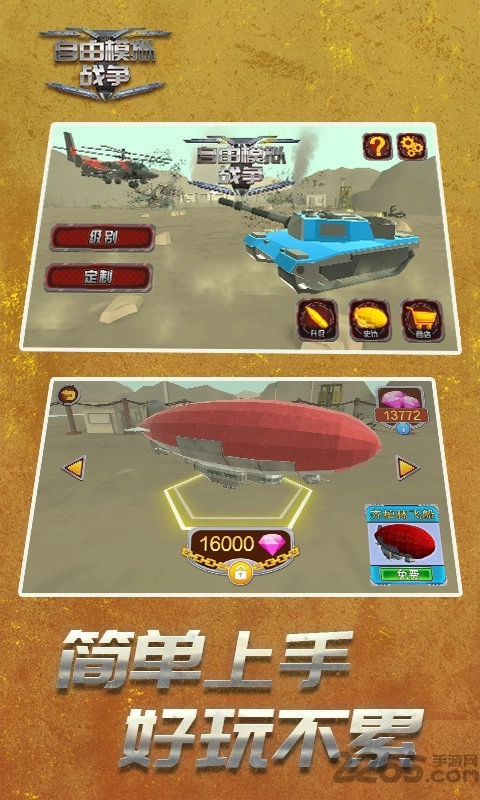 自由模拟战争手机版