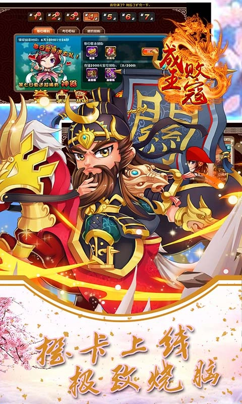 成王败寇免费版