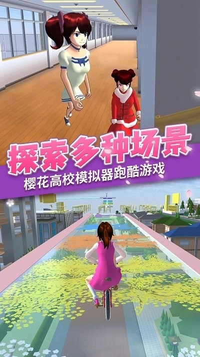 樱花校园梦幻物语中文版