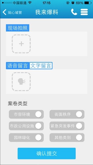 贴心城管图2