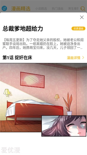 好漫6漫画图4