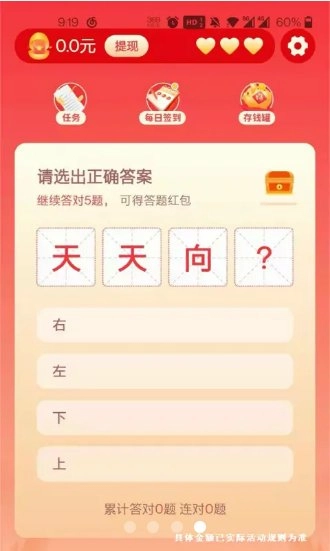 填空我最牛红包版图2