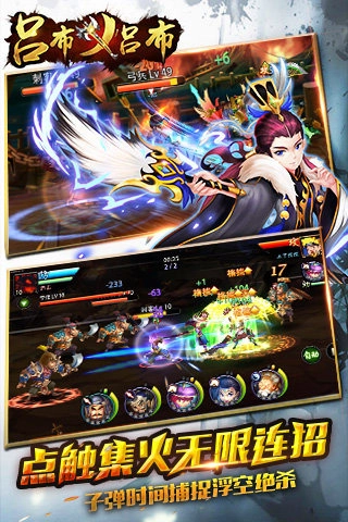 吕布X吕布安卓版图3