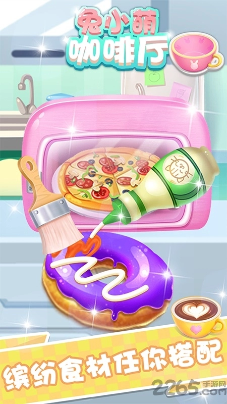 兔小萌咖啡厅游戏截图1