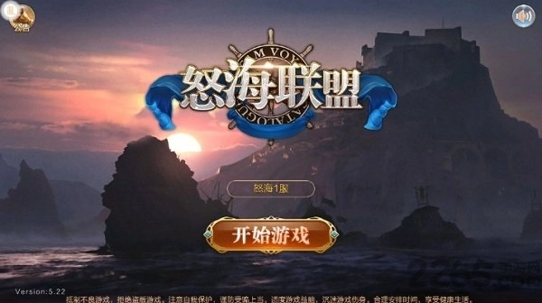 怒海联盟正版