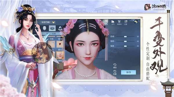浮生为卿歌  安卓版图2