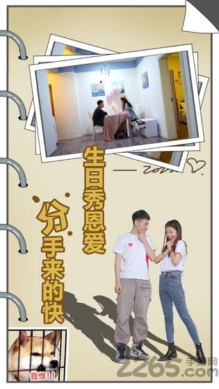 拆散情侣大作战真人版图1