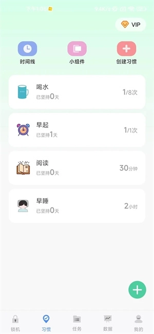 自律计划  安卓版
