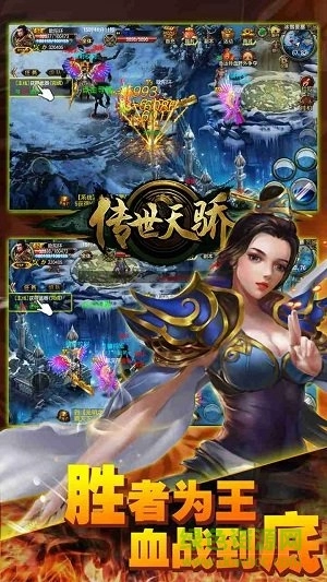 传世天骄手机版图3