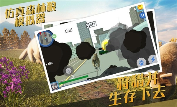 仿真森林狼模拟器手机版