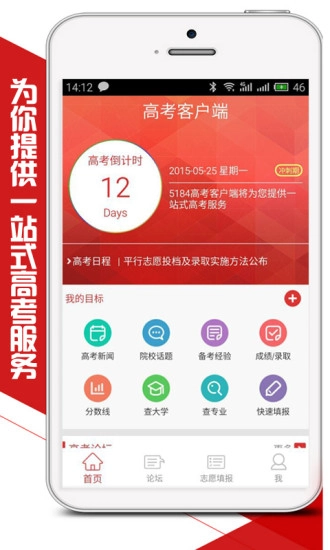 5184高考(高考志愿填报)官方最新版-图3