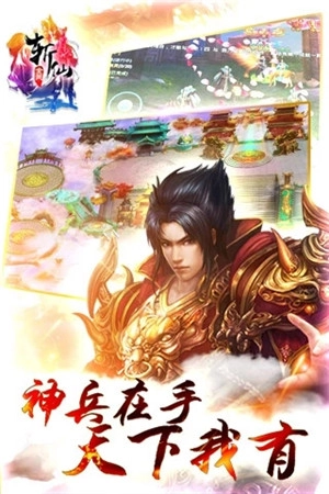 全民斩仙  免费版图3