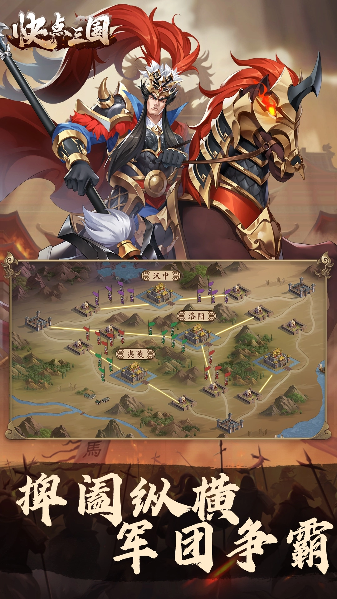 快点三国  安卓版图1