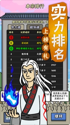 修真仙灵图4