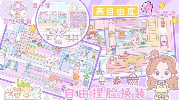 米加世界新公寓免费版图2