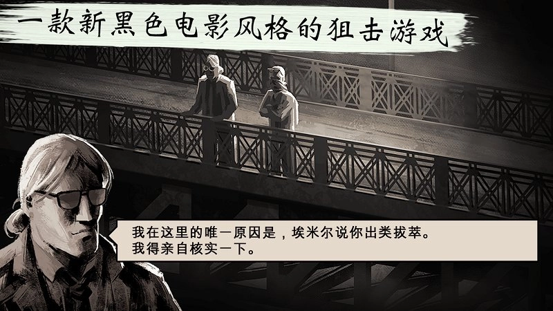 孤狼狙击手图3