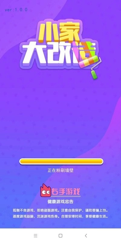 梦幻小家大改造手机版图2