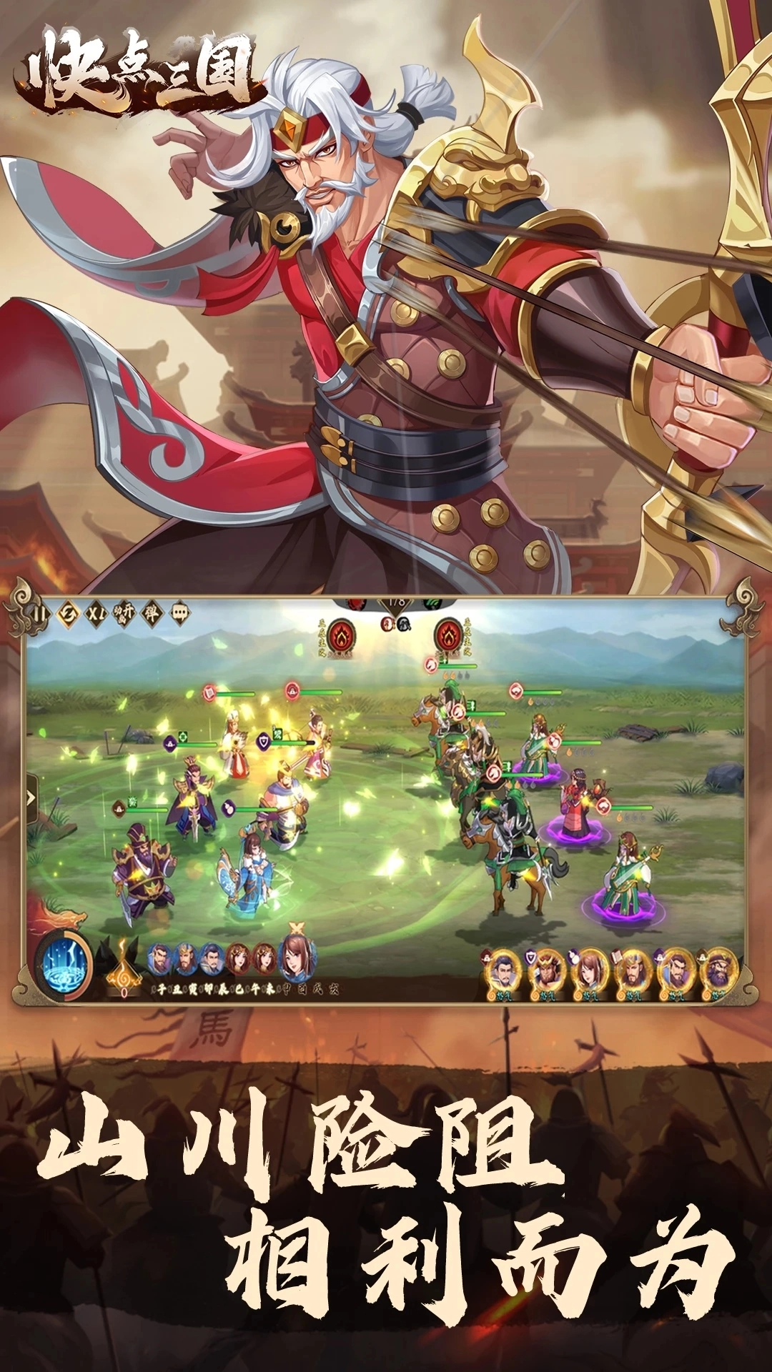 快点三国  安卓版图2