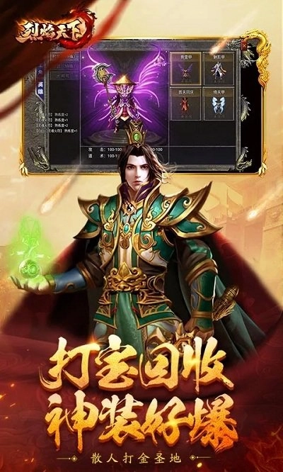 烈焰天下合击图3