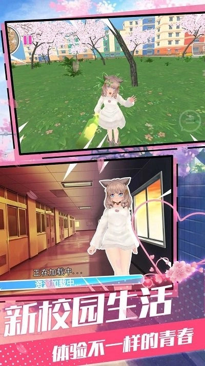 樱花青春校园模拟游戏图1