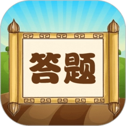 趣味答题猜谜游戏
