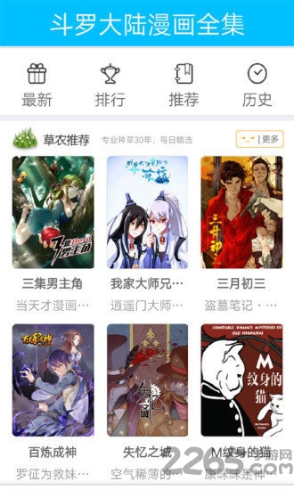 斗罗大陆漫画全集软件官方正版图1