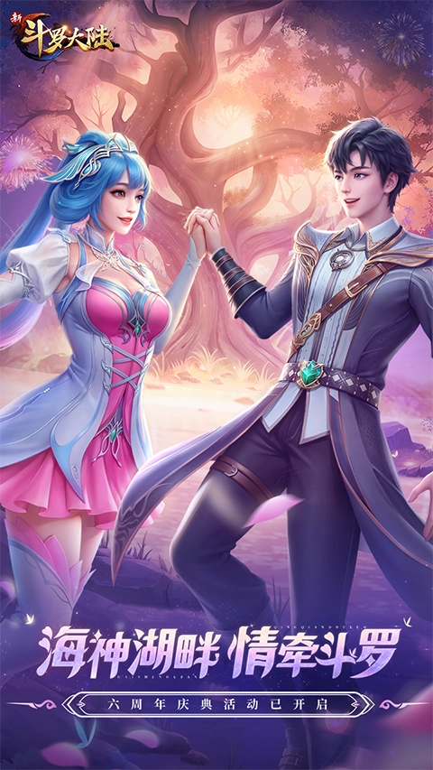 新斗罗大陆变态版