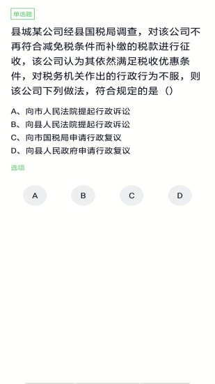 会计搜题