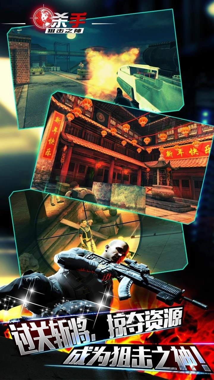 杀手狙击之神无限金条版图3