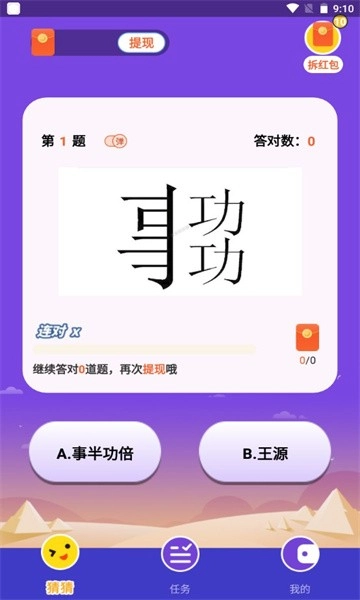 一起猜表情手机版图2