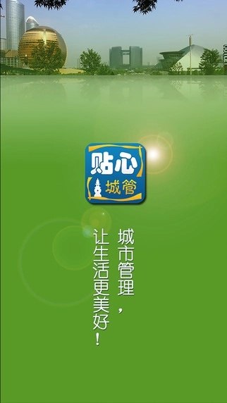 贴心城管图5