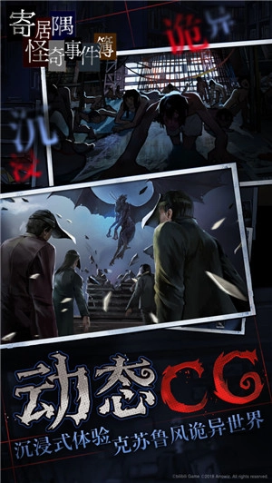 寄居隅怪奇事件簿最新版图3