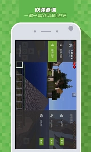 我的世界联机盒子安卓版图1