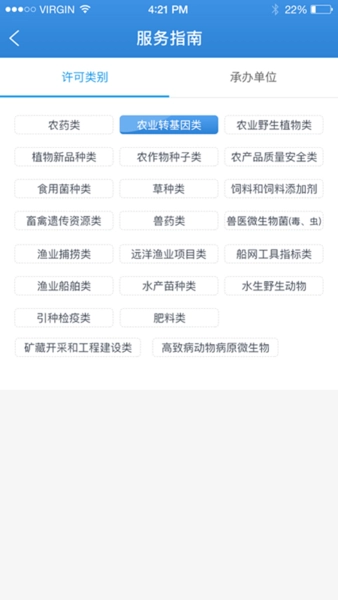益农e服免费版(1)