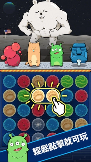 碰碰星球