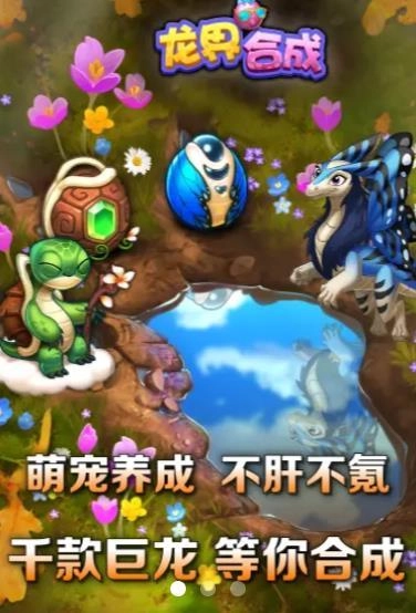 龙界合成  最新版图1