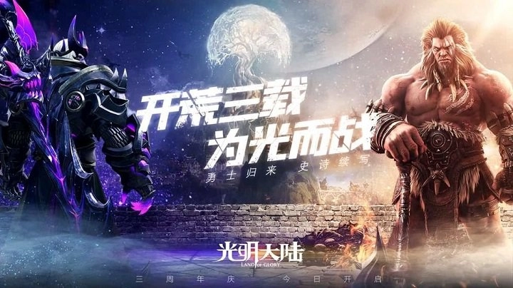 光明大陆腾讯版图3
