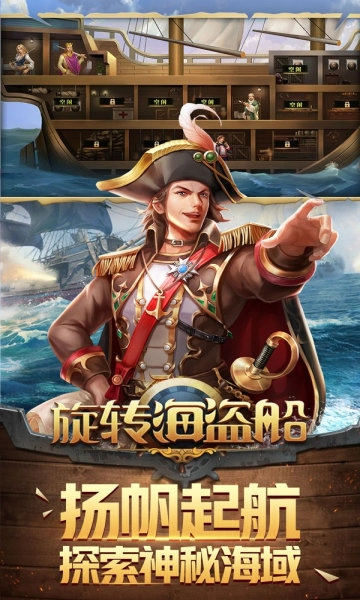 旋转海盗船bt版图1